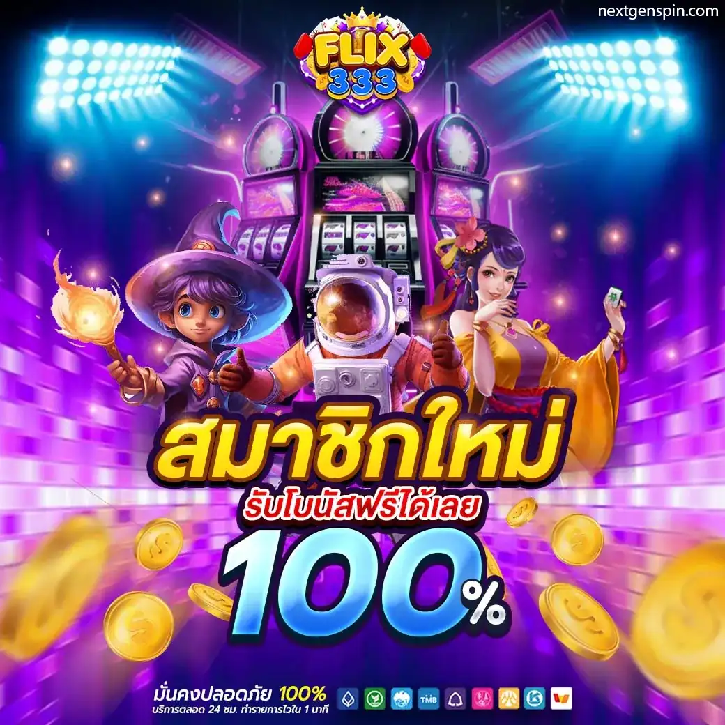 flix333-promotion1